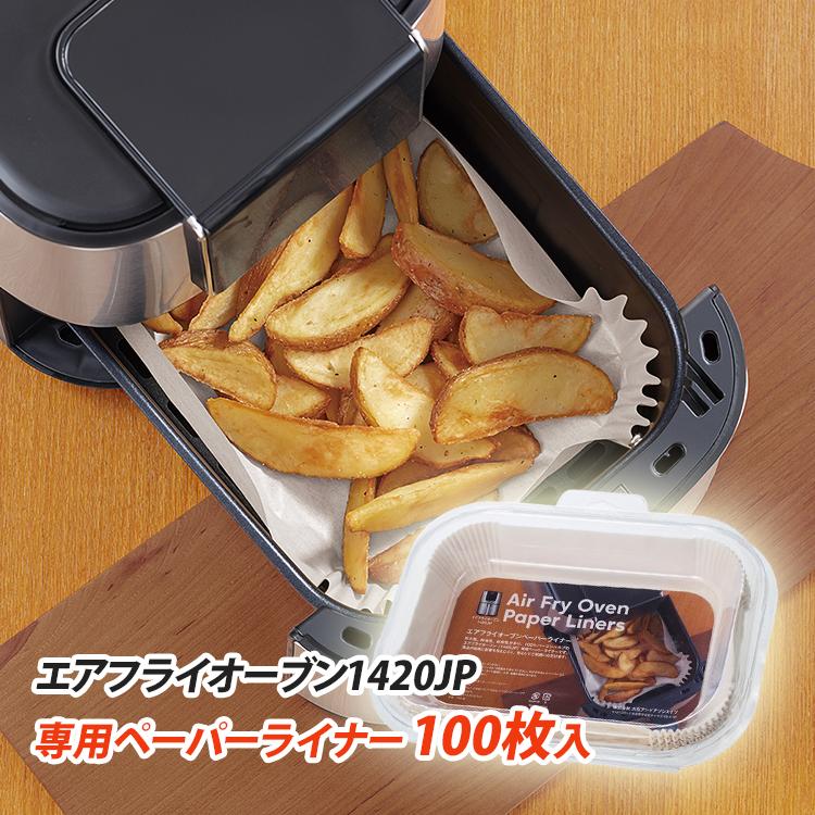 Russell Hobbs エアフライオーブン1420JP専用 ペーパーライナー