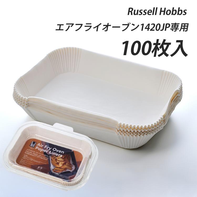 Russell Hobbs エアフライオーブン1420JP専用 ペーパーライナー