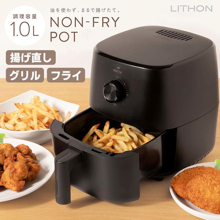 LITHON（ライソン） ノンフライポット 1.0L KDFY-10CB （ノン