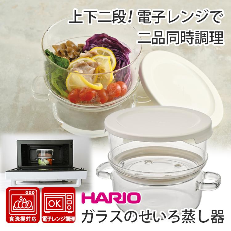 新品未使用 ARCO FLAM ガラス製蒸し器 セイロ超耐熱ガラス フランス製 HARIO（ハリオ） ガラスのせいろ蒸し器 クリア （ハリオ 蒸し器 耐熱