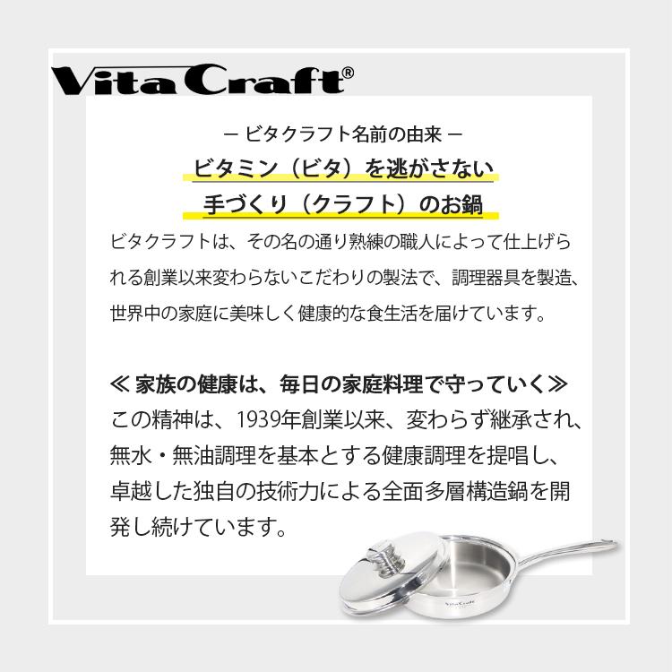 ビタクラフト ファイブフライパン 24.5cm （VitaCraft オール