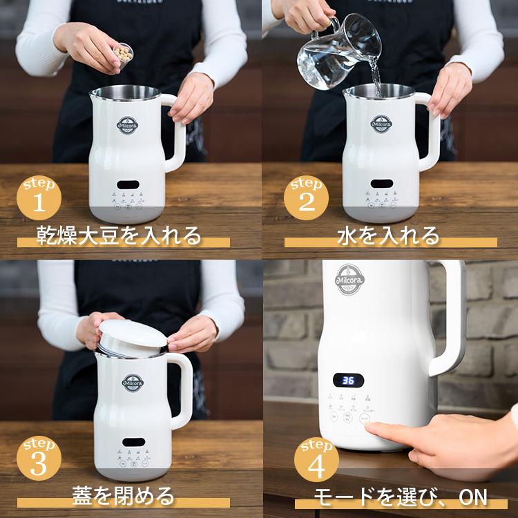 Milcora 豆乳メーカー （ミルコラ 全自動 スープメーカー 乾燥大豆対応