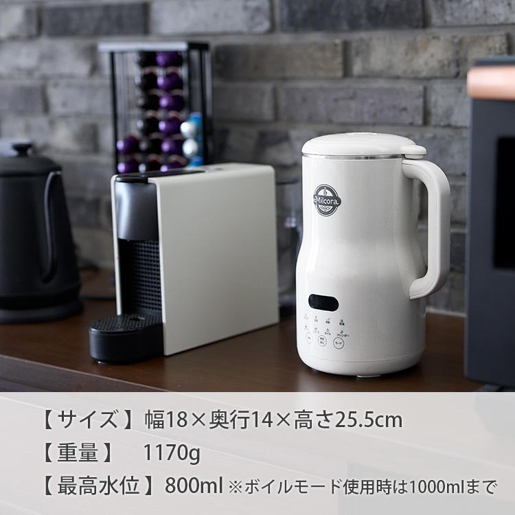 Milcora 豆乳メーカー （ミルコラ 全自動 スープメーカー 乾燥大豆対応
