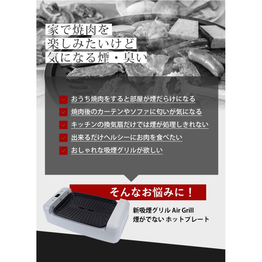 新吸煙グリル Air Grill 煙がでない ホットプレート （無煙グリル