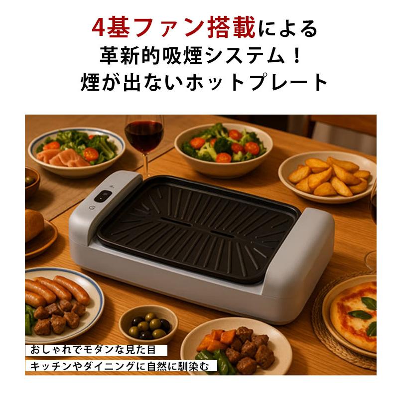 新吸煙グリル Air Grill 煙がでない ホットプレート （無煙グリル
