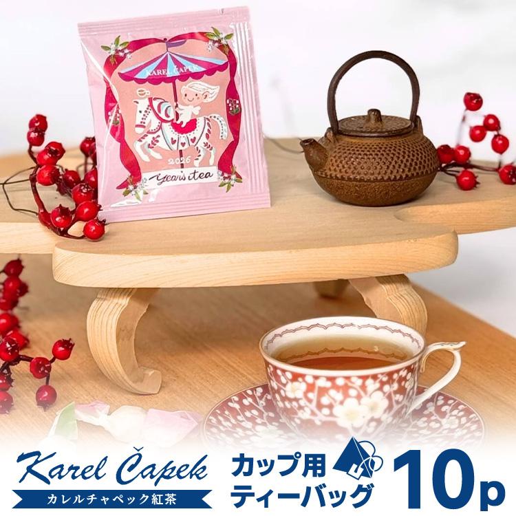 カレルチャペック　食器３点セット カレルチャペック セット 【公式通販】
