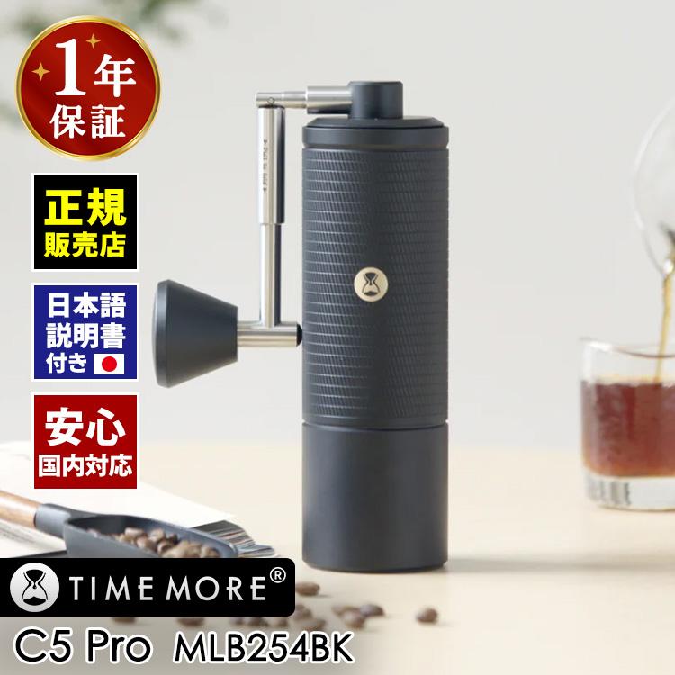 TIMEMORE（タイムモア） 氷のう選べる夏特典付 正規販売店 TIMEMORE