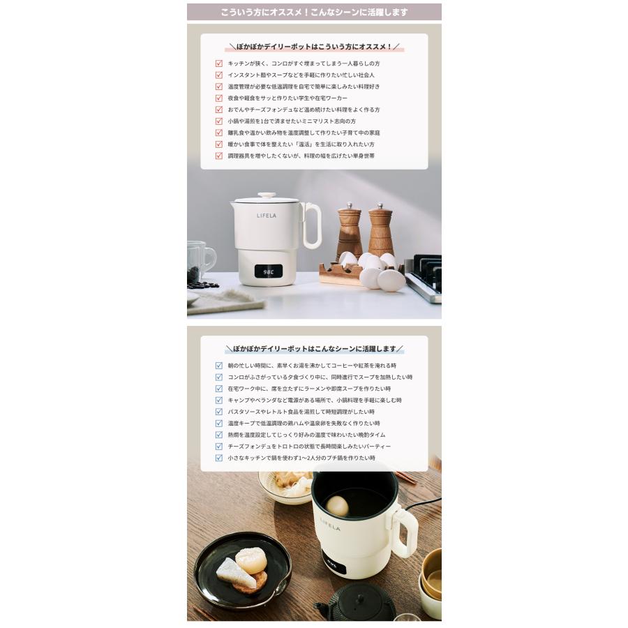 LIFERA ぽかぽかデイリーポット （マルチポット 電気ケトル 低温調理