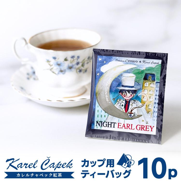カレルチャペック（Karel Capek） 名探偵コナン×カレルチャペック