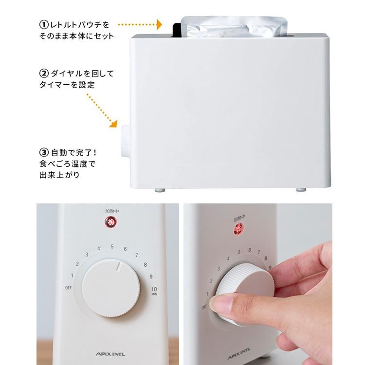 【新品】APIX INTL  レトルト亭 レトルト調理器 