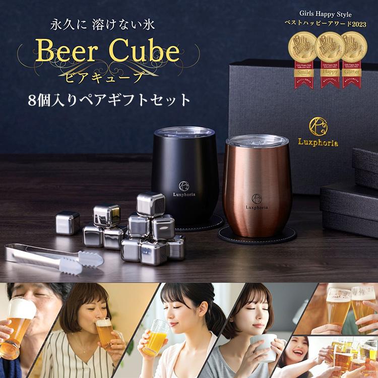 ビアキューブ 8個入り タンブラー2個 ペアギフトセット （溶けない氷