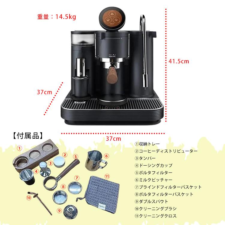 Meraki メラキ エスプレッソマシン 第二世代 （エスプレッソマシン