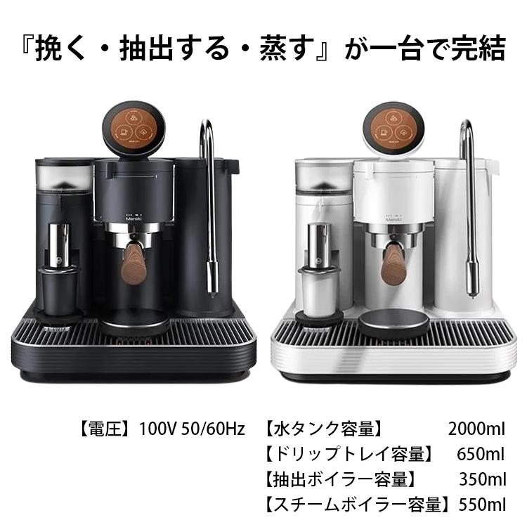 Meraki メラキ エスプレッソマシン 第二世代 （エスプレッソマシン