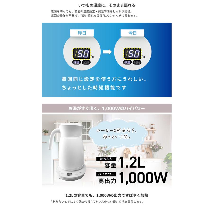 livease 魔法瓶ケトル 1.2L （温度設定 温度調整 保温ポット 電気