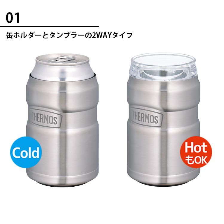 選べる2個セット THERMOS 保冷缶ホルダー ROD-0021 タンブラー