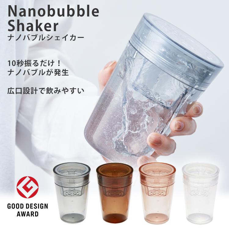 ナノバブルシェイカー （ナノバブル ボトル 腸活 ナノバブルウォーター