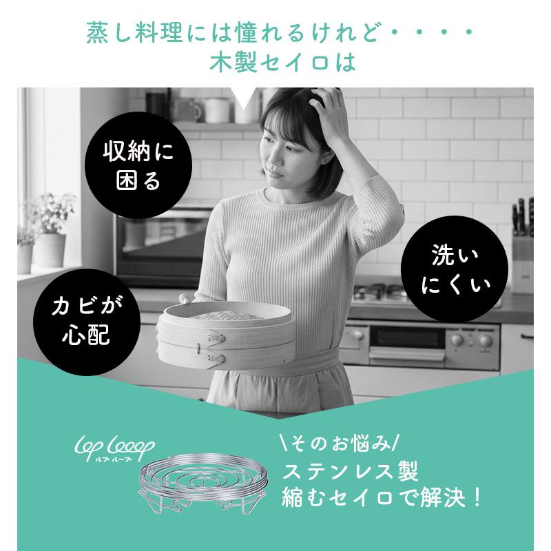 lop looop 縮むセイロ （蒸し器 ステンレス日本製 折りたたみ 蒸しかご 食洗機対応 コンパクト 軽量 アウトドア スチーマー 温野菜）_2