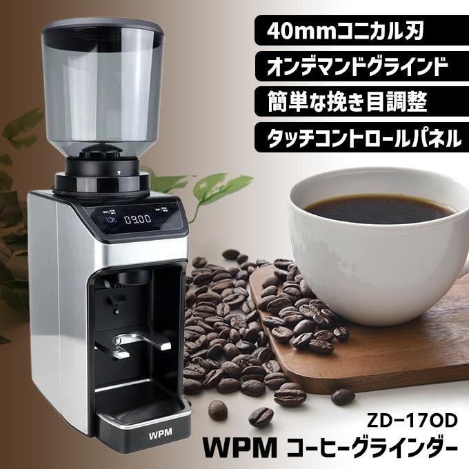 2026年1月発売／WPM コーヒーグラインダー ZD-17OD （電動コーヒーミル