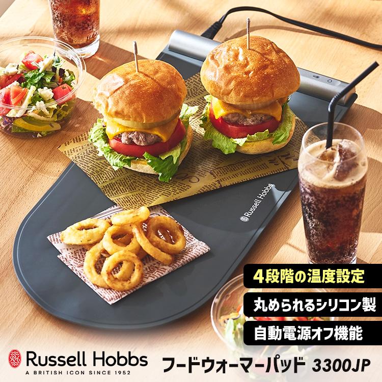 RUSSELL HOBBS（ラッセルホブス） フードウォーマーパッド 3300JP