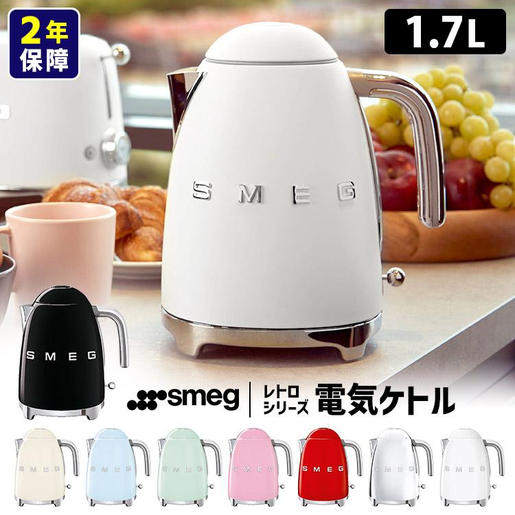 SMEG ホワイト電気ケトル 1.7L SMEG スメッグ ケトル 1.7L 日本正規品