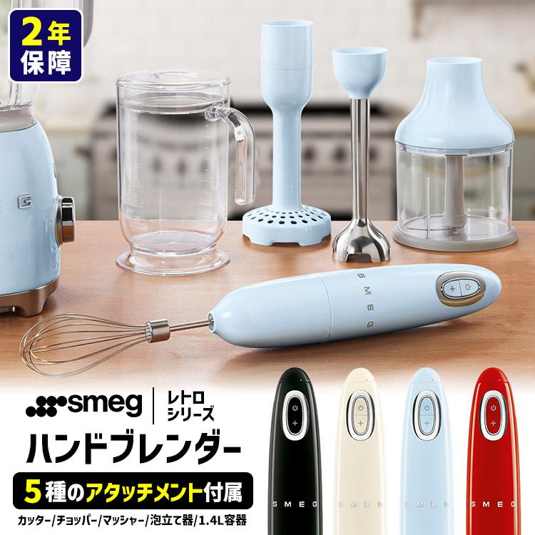 【新品未開封】SMEG ハンドブレンダー パステルブルー　29700円 SMEG（スメッグ） ハンドブレンダー レトロシリーズ （スメッグ 2年