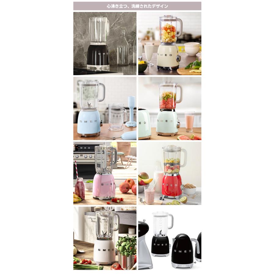 SMEG（スメッグ） ミキサー 1.5L レトロシリーズ （スメッグ 2年保証
