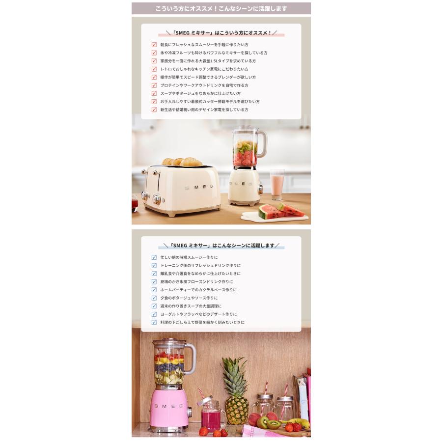 SMEG（スメッグ） ミキサー 1.5L レトロシリーズ （スメッグ 2年保証