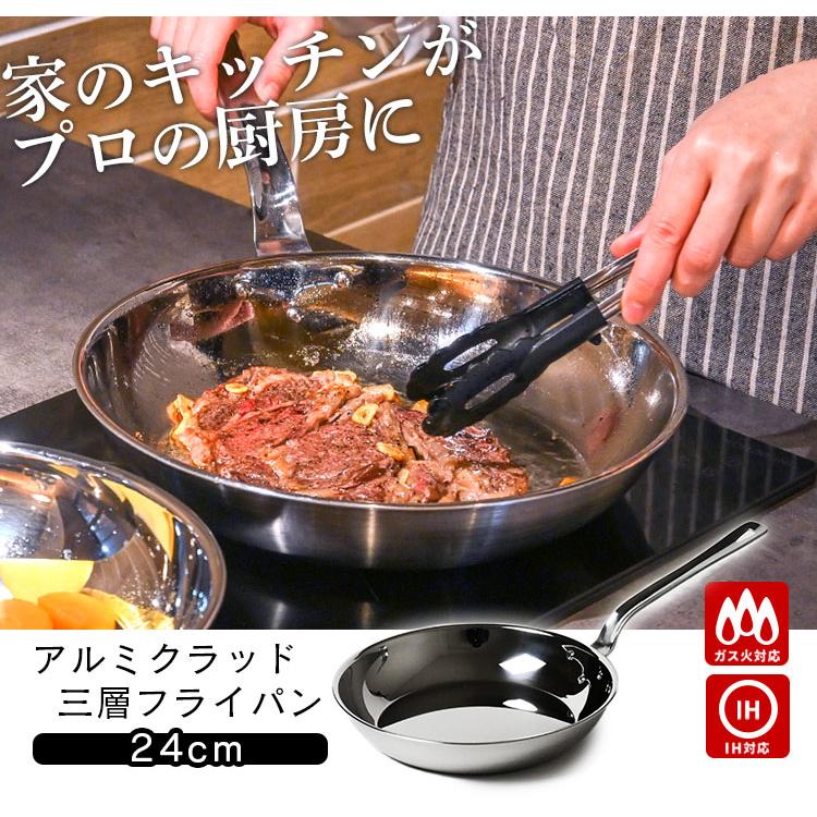フジノス アルミクラッド 三層 フライパン 24cm （日本製 燕三条 IH