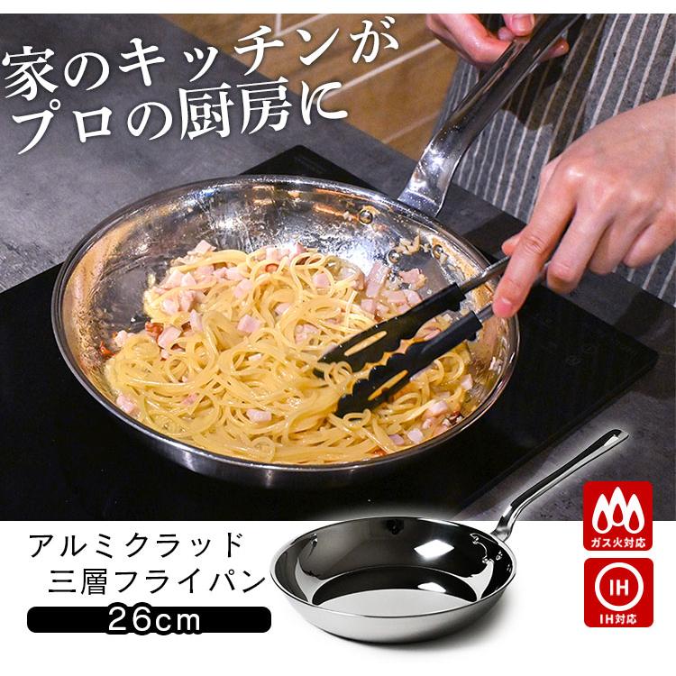 フジノス アルミクラッド 三層 フライパン 26cm （日本製 燕三条 IH