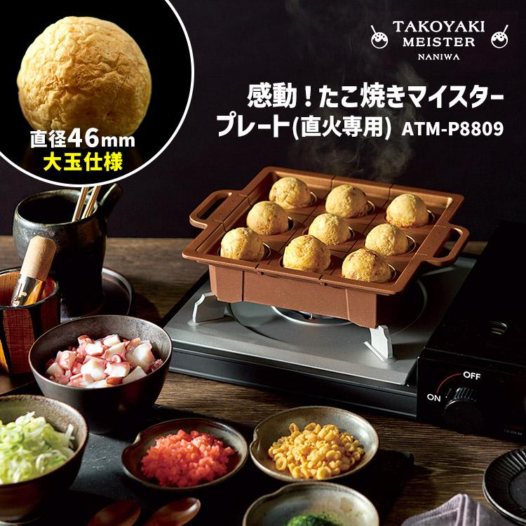 たこ焼きさま専用 APIX INTERNATIONAL（アピックス インターナショナル） 感動！たこ焼き