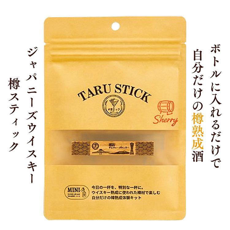 酒ハック 2本セット 樽スティックミニ（ジャパニーズシェリー50年