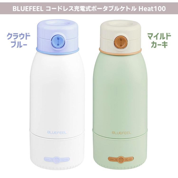 BLUEFEEL コードレス充電式ポータブルケトル Heat100 500ml （ブルー
