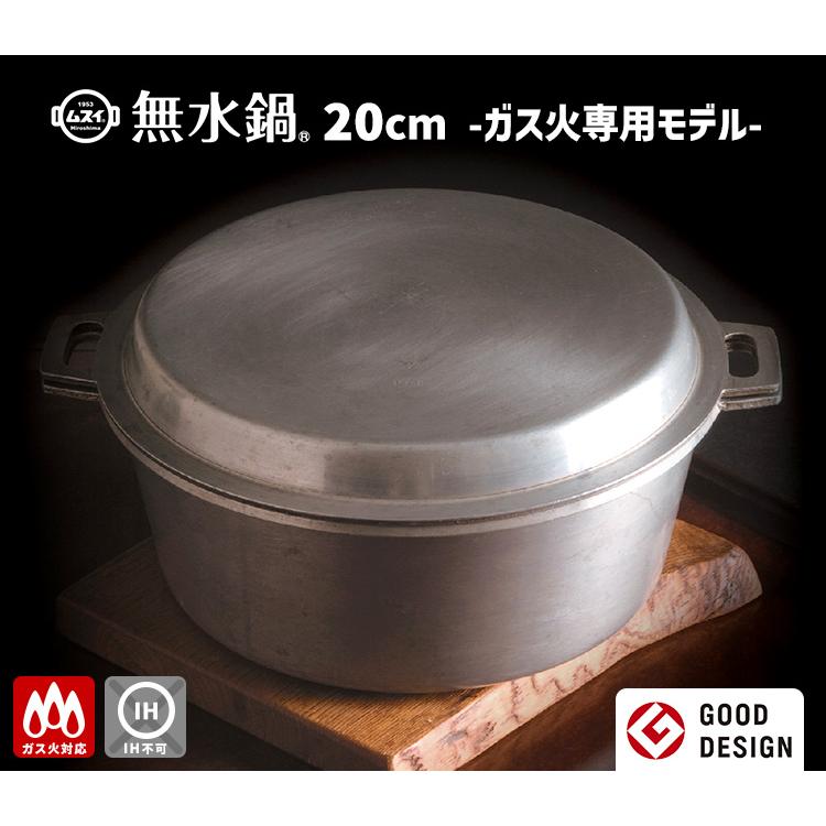 4個セット）HAL ムスイ MUS62 無水鍋 両手鍋 20cm 直火専用 【公式通販】