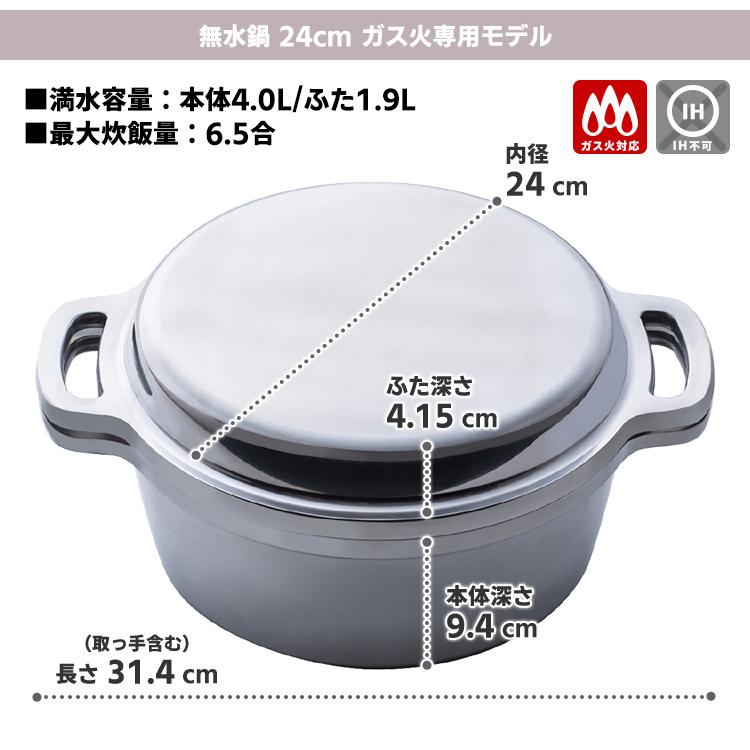 無水鍋（MUSUI） ＼当店独占販売商品／ 無水鍋 24cm ガス火専用 軽量