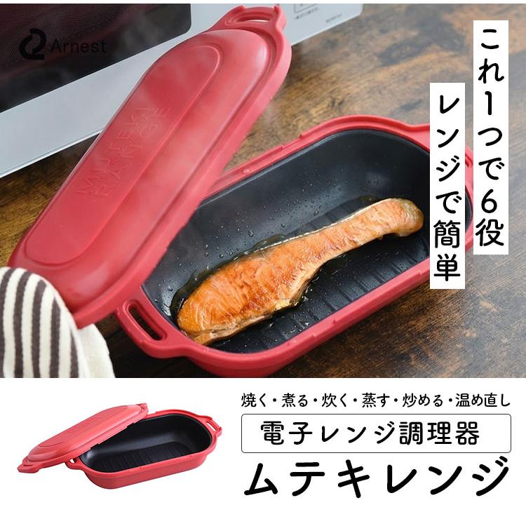ムテキレンジ 電子レンジ調理器具 （時短 レジェンド松下 焼き魚 炊飯