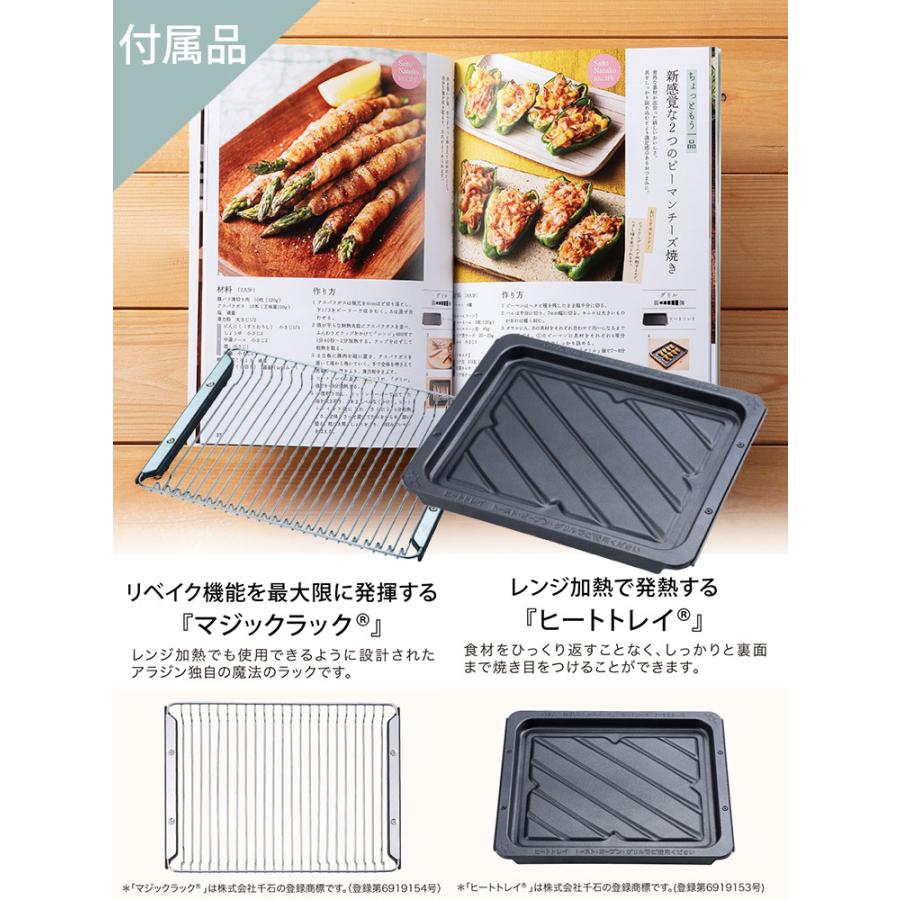 アラジン グラファイトオーブンレンジ AEM-G14A （Aladdin AEMG14A オーブンレンジ オーブン レンジ グリル レシピ付 発熱が早い）メーカー直送の画像