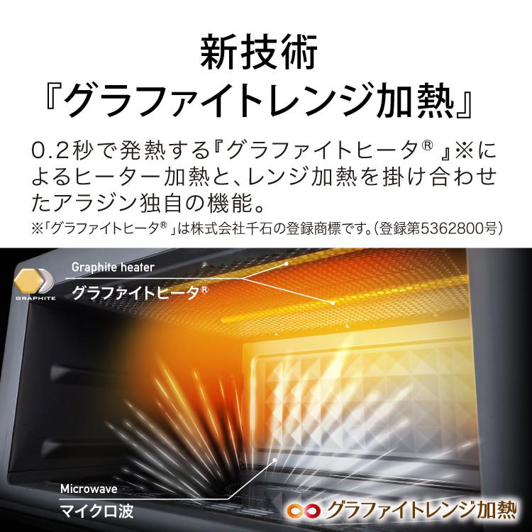 アラジン グラファイトオーブンレンジ AEM-G14A （Aladdin AEMG14A オーブンレンジ オーブン レンジ グリル レシピ付 発熱が早い）メーカー直送の画像