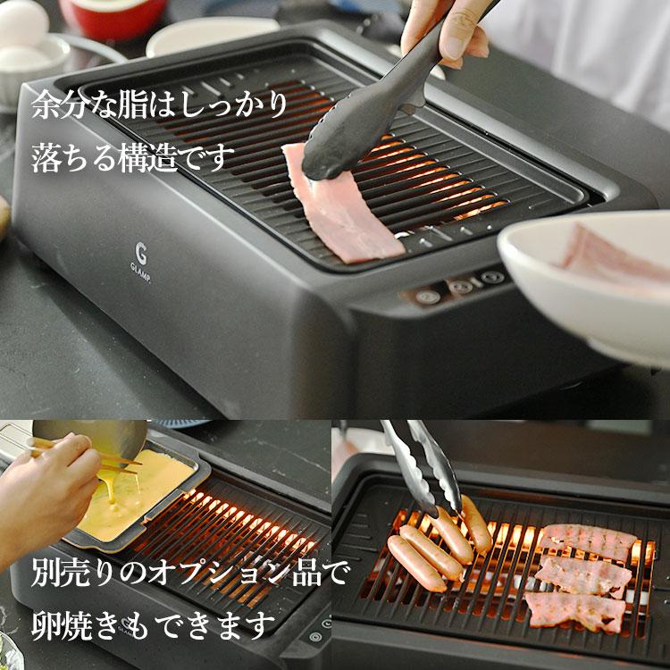GLAMP 超少煙グリルDX （新型 進化 温度調節機能 コントロールパネル