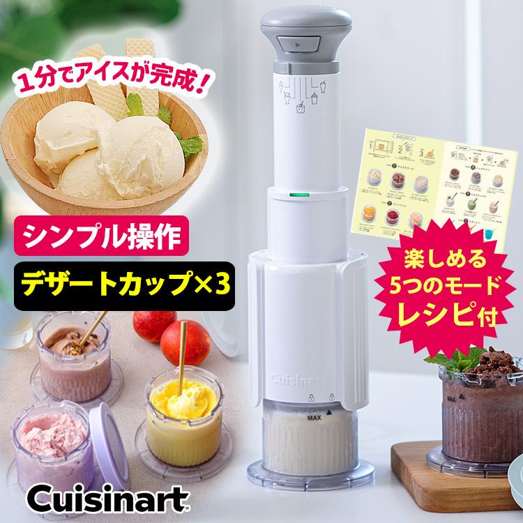 氷のう選べる夏特典付 Cuisinart フローズンデザートメーカー （正規