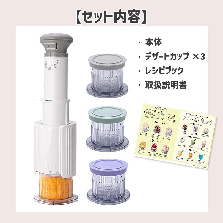 クイジナート　アイスクリーム、ソルベメーカー　デュオタイプ 氷のう選べる夏特典付 Cuisinart フローズンデザートメーカー （正規