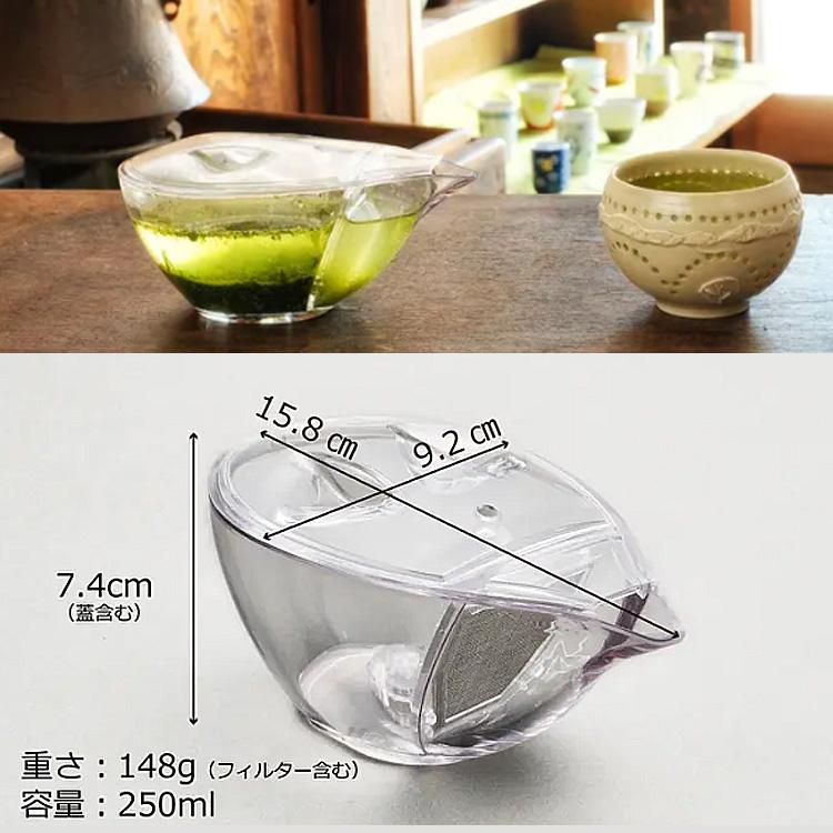 割れないマルチティーポット （250ml 急須 ティーポット フィルター付