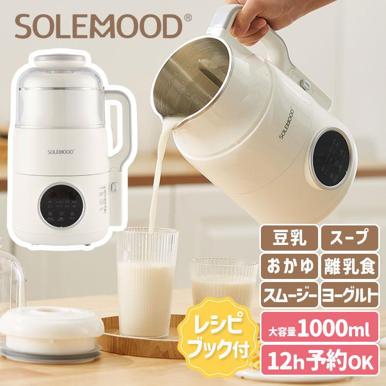 SOLEMOOD 豆乳メーカー MK-SE17A 1台6役 動作確認済 SOLEMOOD 豆乳メーカー 1000ml MK-SE17A （スープメーカー 大容量 1L