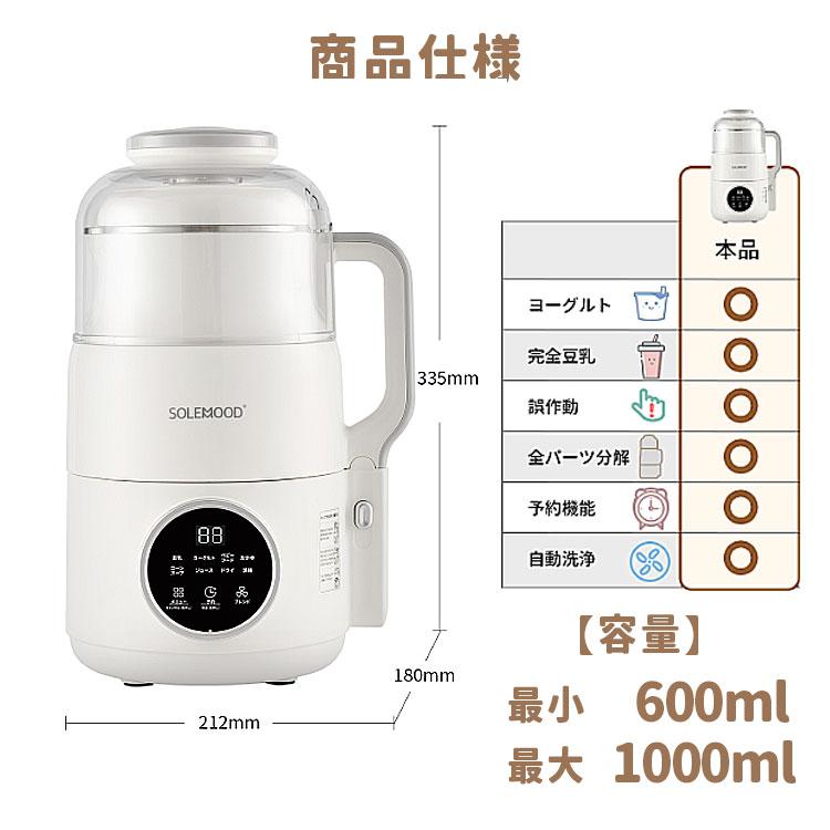 SOLEMOOD 豆乳メーカー 1000ml MK-SE17A （スープメーカー 大容量 1L