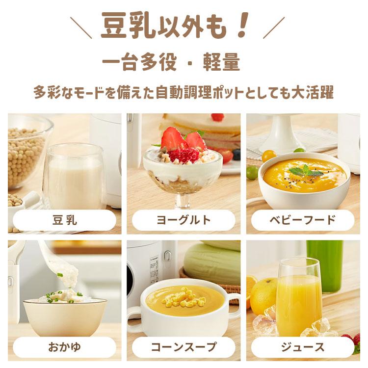 SOLEMOOD 豆乳メーカー 1000ml MK-SE17A （スープメーカー 大容量 1L