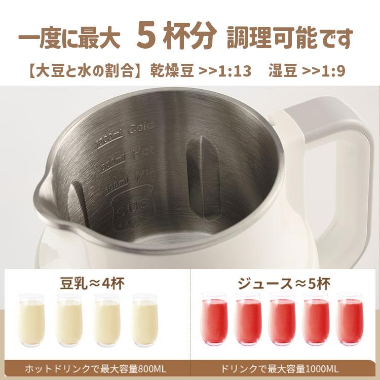 SOLEMOOD 豆乳メーカー 1000ml MK-SE17A （スープメーカー 大容量 1L