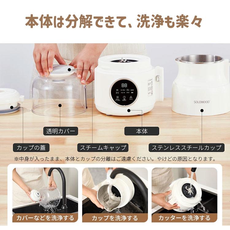 SOLEMOOD 豆乳メーカー 1000ml MK-SE17A （スープメーカー 大容量 1L