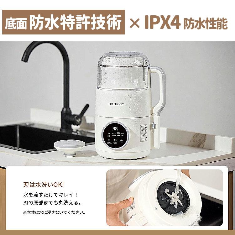 SOLEMOOD 豆乳メーカー 1000ml MK-SE17A （スープメーカー 大容量 1L