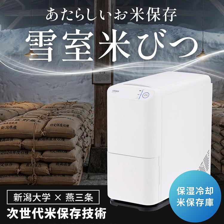 SANKA 保冷保湿米保存庫 雪室米びつ 10kg SRC-011 （保冷米びつ お米