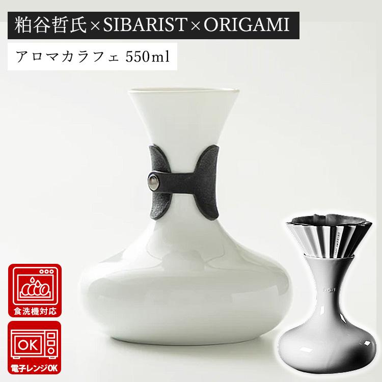 ORIGAMI TOS アロマカラフェ desinged by SIBARIST 550ml 78023136