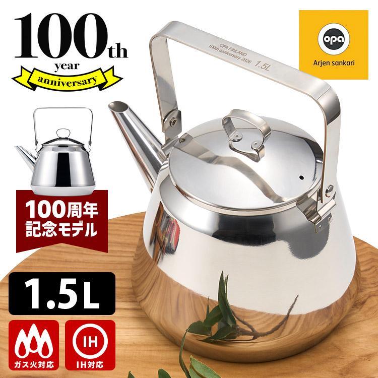 opa（オパ） OPA MARI 100周年記念モデル ステンレスケトル 1.5L
